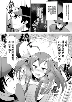 Page 32 of Maou-sama! Saimin | 魔王大人!來催眠吧♥