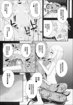 Page 12 of Saimin Choukyou Diary Illya Hen Jou