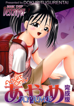 Download Ayame Kanseiban