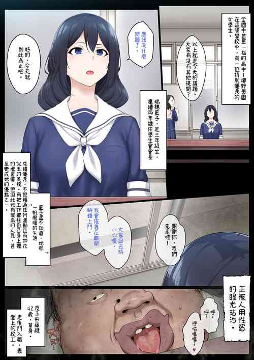 Download Re. Bishoujo Seitokaichou o Seibyou Mochi no Owakon Onna ni Otosu Hanashi