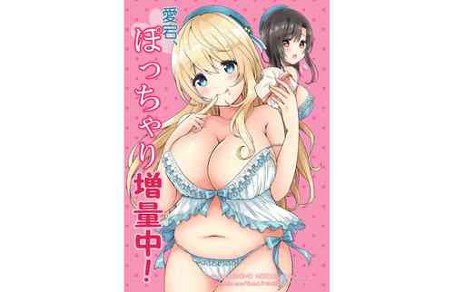 Download Atago Pocchari Zouryouchuu