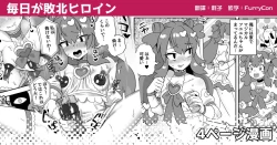 Page 1 of Mainichi ga Haiboku Heroine