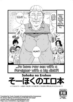 Page 1 of Sohoku no Erohon