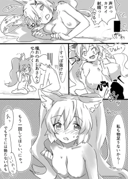 Page 7 of Reshia to 0-byou de Gattai
