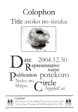 Page 17 of Asoko no Shizuku