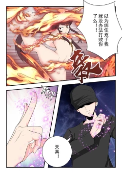 Page 28 of 原神全明星第2部【沦陷篇】
