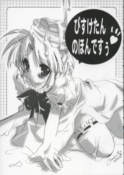 Page 2 of Hachmitsu Biscuit 3-kome