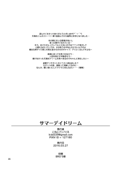 Page 26 of Summer Day Dream