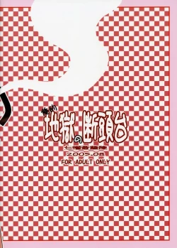 Page 28 of Oreteki Jigoku no Dantoudai