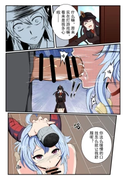 Page 6 of 原神【奴役胡桃 第一话】