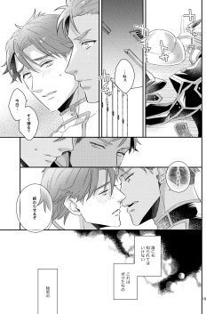 Page 18 of Aishite nante, Nai keredo.