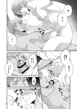 Page 29 of Aishite nante, Nai keredo.