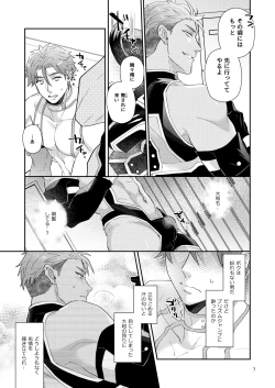 Page 6 of Aishite nante, Nai keredo.