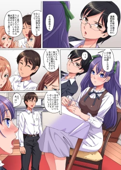 Page 5 of Ayatsurime de Gikazuku Harem