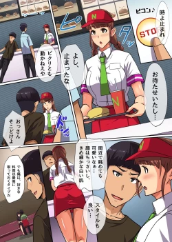 Page 12 of Jikan Teishi App de Muteikou na Onna-tachi wo Yari Houdai! Seifuku Joshi mo JK Tenin mo Hitozuma ni Mo! Mudan de Renzoku Namadashi!!