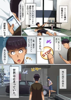 Page 6 of Jikan Teishi App de Muteikou na Onna-tachi wo Yari Houdai! Seifuku Joshi mo JK Tenin mo Hitozuma ni Mo! Mudan de Renzoku Namadashi!!