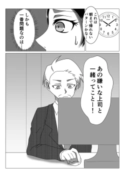 Page 3 of Love Love Shinkon Tsuma ga Kirai na Joushi ni Suiminyaku no Nomasare NTR Rape