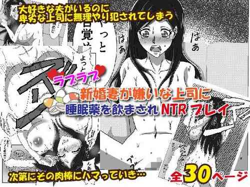 Download Love Love Shinkon Tsuma ga Kirai na Joushi ni Suiminyaku no Nomasare NTR Rape
