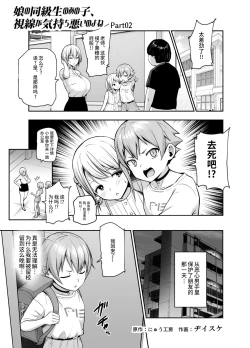 Page 16 of Musume no Doukyuusei no Anoko, Shisen ga Kimochi Warui no yo ne EX Ningen Ayatsuri Button o Tsukawaremashita | 女儿的那个同班同学、视线真令人恶心呢EX 使用人类操控按钮