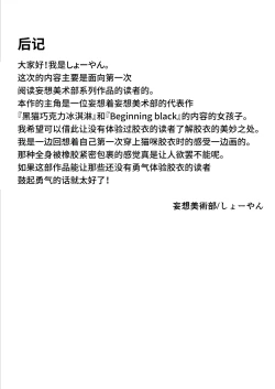 Page 20 of Paranoid Rubber Girl