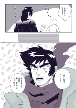 Page 4 of MOLEST ME!