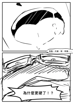 Page 17 of 赛博坦没有圣诞节，所以他們才不會打聖誕砲～