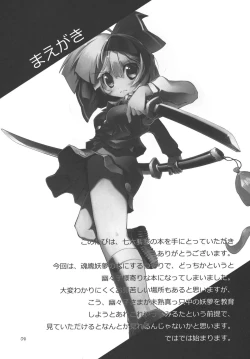 Page 3 of Youmu, Dakara Tsume ga Amai Toitte Iru no.