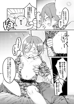 Page 4 of Saegusa Ibara no Massage Taiken Kunren