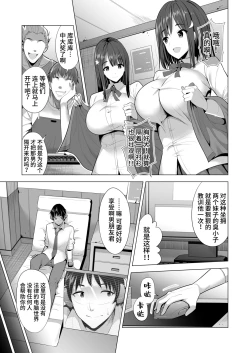 Page 8 of Kumo no Su ni Torawareta Ore no Kanojo-tachi