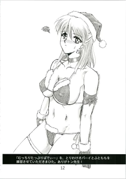 Page 12 of Urabidou Tsuushin Okawari!