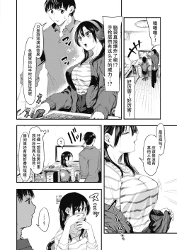 Page 13 of Uragaeri Zenpen