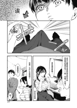 Page 14 of Uragaeri Zenpen