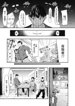 Page 4 of Uragaeri Zenpen