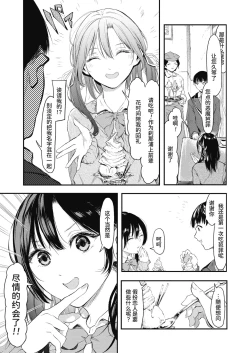 Page 8 of Uragaeri Zenpen