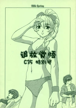 Page 1 of Tsuihou Kakugo C35  Tokubetsugou