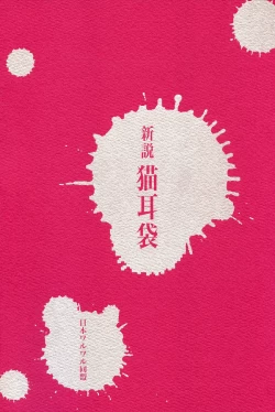 Page 3 of The Folklore of Nekomimi