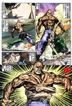 Page 12 of 【海虎武神】 002