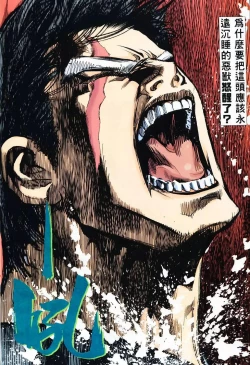 Page 16 of 【海虎武神】 002