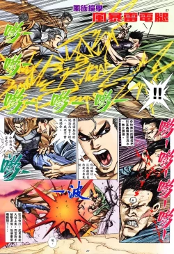 Page 25 of 【海虎武神】 002