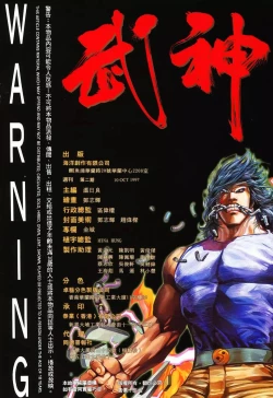 Page 38 of 【海虎武神】 002