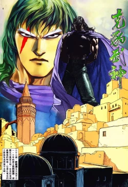 Page 7 of 【海虎武神】 002