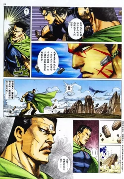 Page 21 of 【海虎武神】 003