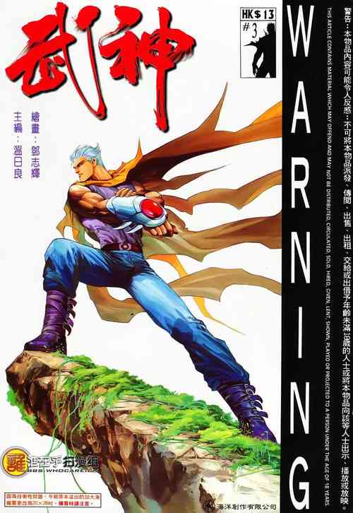 Download 【海虎武神】 003