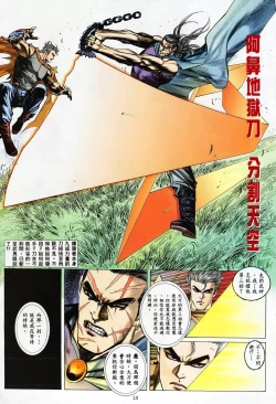 Page 12 of 【海虎武神】 005