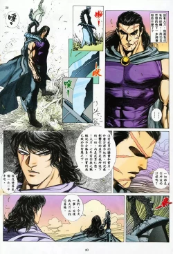 Page 19 of 【海虎武神】 005