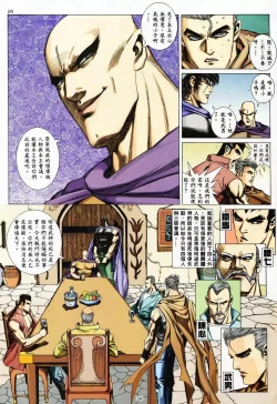 Page 23 of 【海虎武神】 005