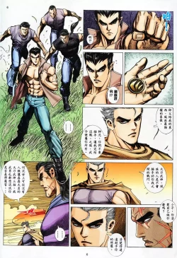 Page 5 of 【海虎武神】 005