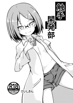 Page 1 of Shokushu Kaihatsu-bu