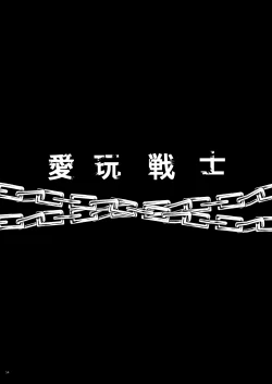 Page 53 of Kanzen Haiboku Aigan Senshi Soushuuhen