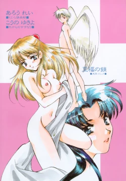 Page 57 of Shifuku No Kusari